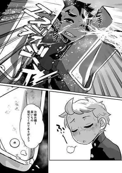 Seiyoku no Hanashi。