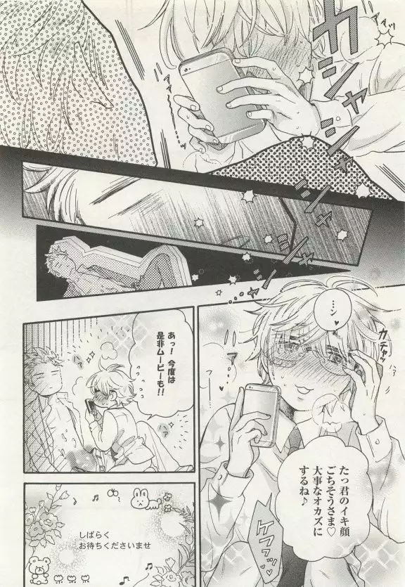 ストーカー男子