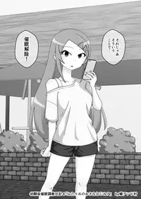 Osananajimi Saimin Choukyou Nikki