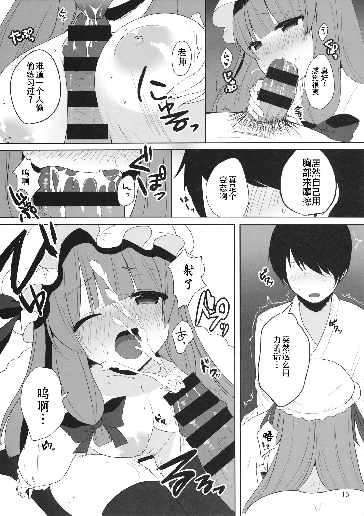 Mukyuutto! Patchouli Sensei