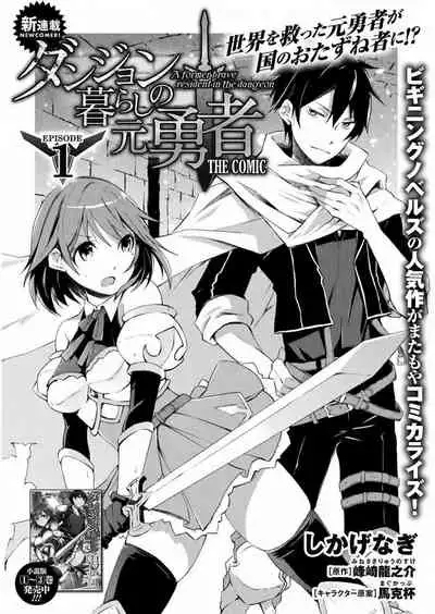 [Soseki Scans] Dungeon Kurashi no Moto Yuusha 1 | A Former Brave Resident in the Dungeon Vol. 1 [English]