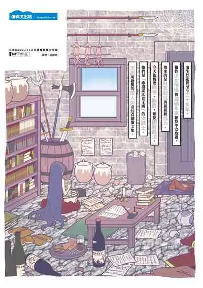 [Amahara] 33-sai Dokushin Onna Kishi Taichou (2) | 33歲單身女騎士隊長。(02) [Chinese]