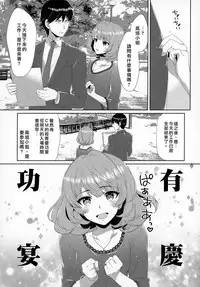 (C90) [Alpha to Yukaina Nakamatachi (ALPHa)] Koi no Kaze ni Sasowarete (THE IDOLM@STER CINDERELLA GIRLS) [Chinese] [無邪気漢化組]