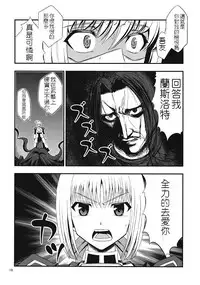 (C82) [SKUG (BUSHI)] Saber ni Chinko ga Haeru Hon (Fate/zero) [Chinese] [逆襲漢化]