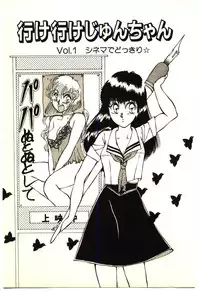 [Rumoi jun] ikeike junchan