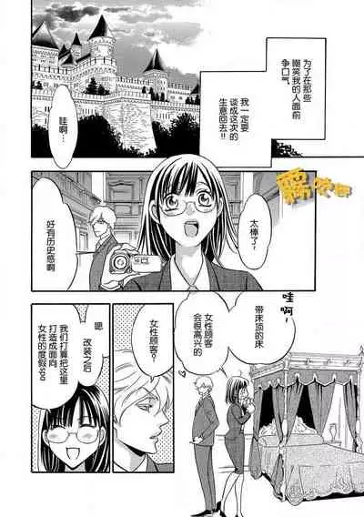 [Fukuda Rio] Koibito Keiyaku Shinshi ni Sasageru Furachi na Karada | 戀人契約—獻給紳士的無恥身體 [Chinese] [霧吹彌生漢化組]