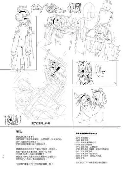 Watashi-tachi ni Omakase o!