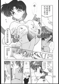 (C46) [Black Dog (Kuroinu Juu)] SUBMISSION MERCURY PLUS (Bishoujo Senshi Sailor Moon) [Chinese] [網上打飛機個人漢化]