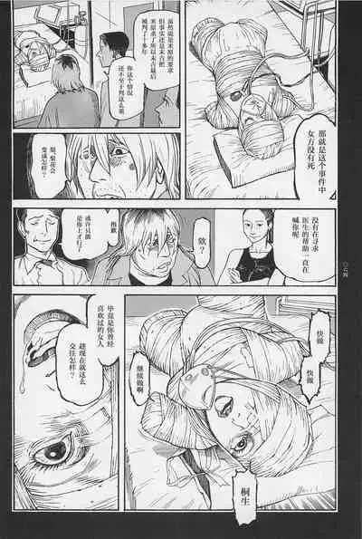 [Ohkoshi Kotaro] Koukotsu no Joi (Ryouki Keiji MARUSAI) [Chinese] [不可视汉化]