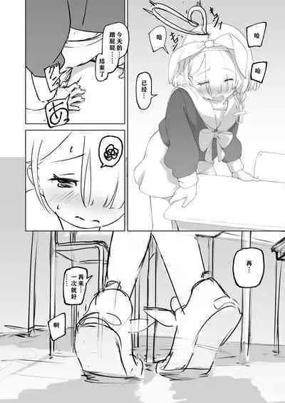 [Chikyuujin (Tamura-chan)] Sensei! Omachi shite Orimashita!|老师，你终于来了! (Blue Archive) [Digital]