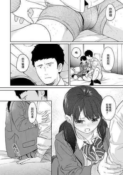 1LDK+JK Ikinari Doukyo? Micchaku!? Hatsu Ecchi!!? | 1LDK+JK 突然間展開同居？ 極度貼近！？初體驗！？ Ch. 18-41