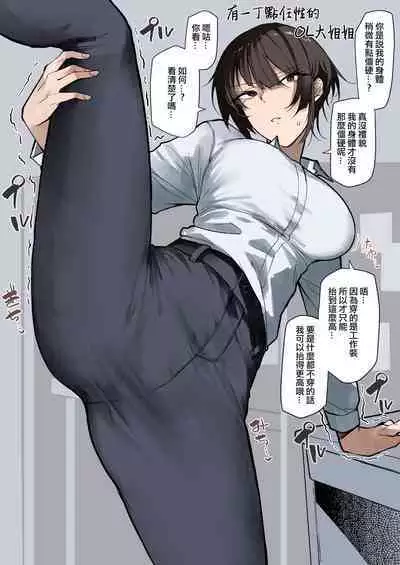 [Okyou] Okata Sou de Sonna ni Okataku Nai Chotto Katai OL Onee-san [Chinese] [ANDX個人漢化]