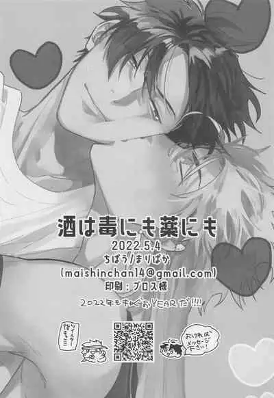 [chibau] sakehadokunimokusurinimo (Fate/Grand Order)