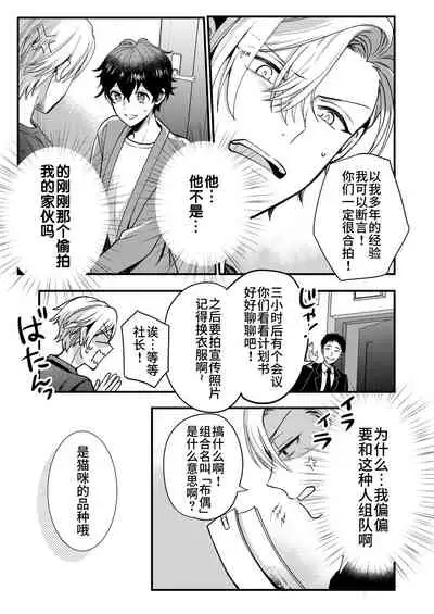 BOY x BOY IDOL COLLECTION!