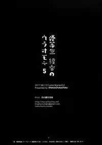 (C92) [moco chouchou (Hisama Kumako)] Yuutousei Ayaka no Uraomote 5 [Chinese] [绅士仓库汉化]