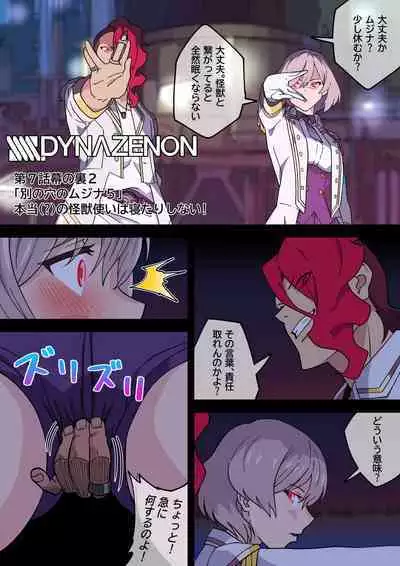 [AKAIMELON] SSSS.DYNAZENON [別の穴のムジナ]