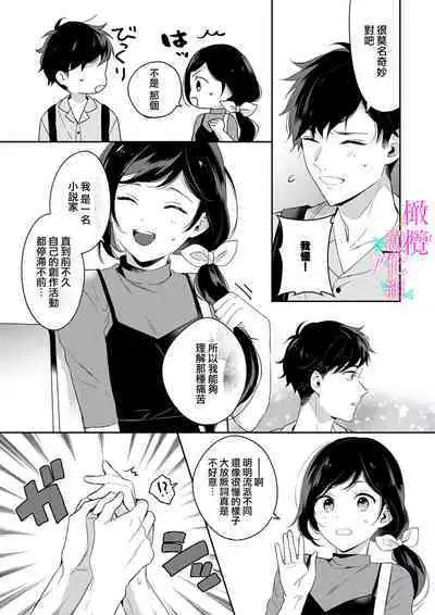 [Umou] Jounetsu to Kaite Seiyoku to Yomu1-11 | 写作热情读作情欲 1-11 [Chinese] [橄榄汉化组]