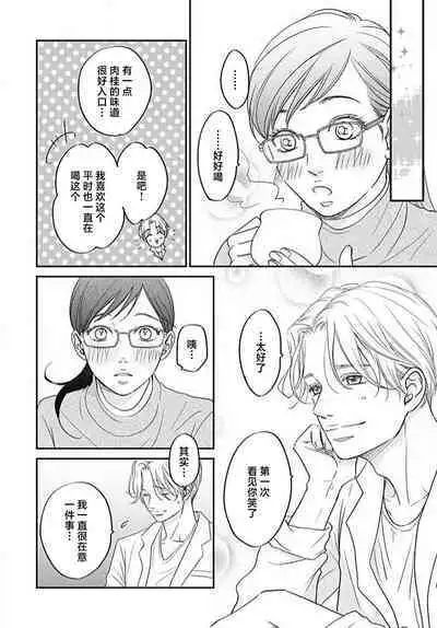 [Karen] konya hoken-shitsu de guchagucha ni ​ | 今夜、于保健室甜蜜融化 1-3 [Chinese] [莉赛特汉化组]