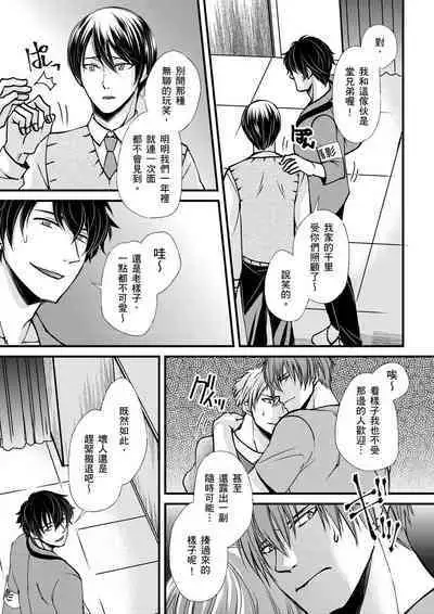 [Inainaka] Shihai sareru no ga Ore no Sei ~Iki kuruu you ni Shitsukerateta Karada~ | 調教遠比想像中更舒服～在他們的調教之下身體止不住高潮～ Ch. 1-13 [Chinese] [Decensored] [Digital]