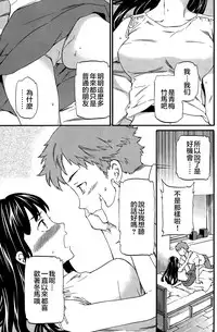 [Cuvie] Osananajimi Shinkouken! (COMIC Kairakuten BEAST 2015-08) [Chinese] [純愛白皮書個人漢化]