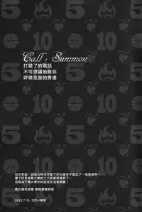 (Shadow Trickster 2) [2374 (御帝)] Call : Summon (Kuroko no Basuke) [Chinese]