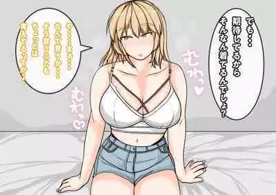 Tomodachi no Kanojo wa, Gyaru de? Do M de? Koubi Shitakute Hatsujouchuu! ?