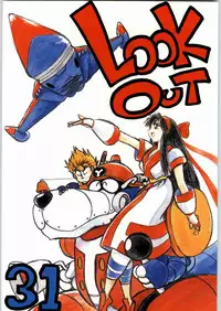 (C46) [ALPS (Various)] LOOK OUT 31 (Various)