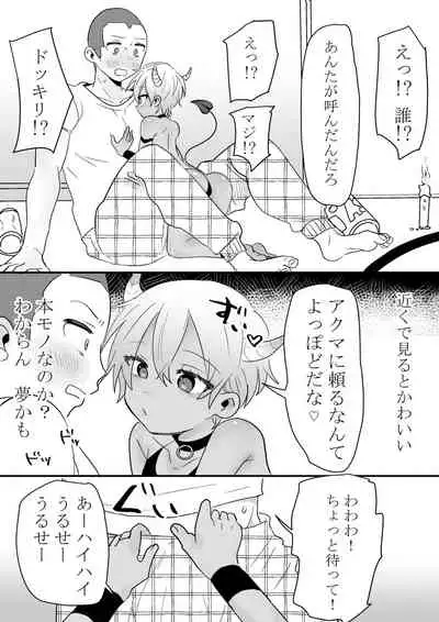 童貞巨根アクマに捧げます