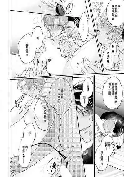 Afurete Koborete, Gaman Dekinai | 满溢、流出、无法忍受 5 + 番外