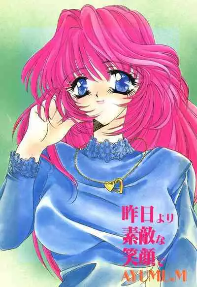 Kinou yori Suteki na Egao de - With a Beautiful Smile more than Yesterday