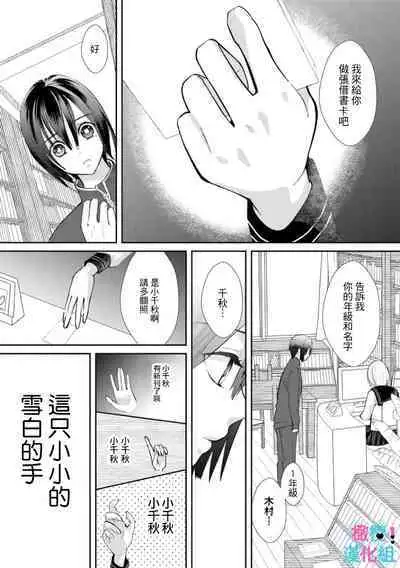 [Shinkai Yuyu] Kimi ni shika Bokki shinai Elite Ouji wa Mob no Watashi o Dekiai suru~01-06| 只能对你勃起×身为路人的我被优秀的王子溺爱着 ~01-06[Chinese]
