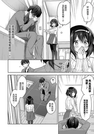 [Fuyuichi Monme] Amayakashi Jouzu no Nagasato-san ~ Hokenshitsu de Yoshi Yoshi Ecchi!~ Ch. 1-13 [Chinese] [裸單騎漢化]