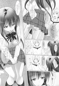 (C85) [Dark battery (Myouga)] Onii-chan to Lesson (To LOVE-Ru)