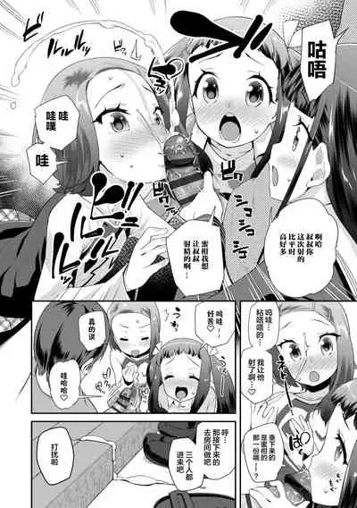 [Maeshima Ryou] Kirakira Otona Lesson | 闪闪发光大人课堂 [Chinese] [Digital]