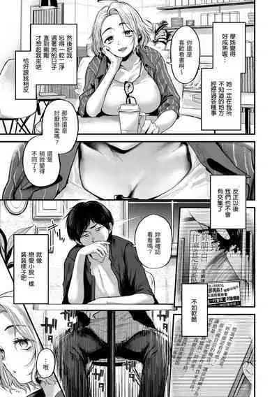 Kimigasuki o Wakaru made | 直到你明白什麼是喜歡