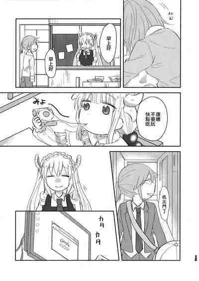 [Usabarashi (Usako)] Kobayashi-san to Tohru-san Kobayashi-san-chi no Maid Dragon Sairokushuu | 小林與托爾 小林家的龍女僕再録集 (Kobayashi-san-chi no Maid Dragon) [Chinese] [EZR個人漢化]