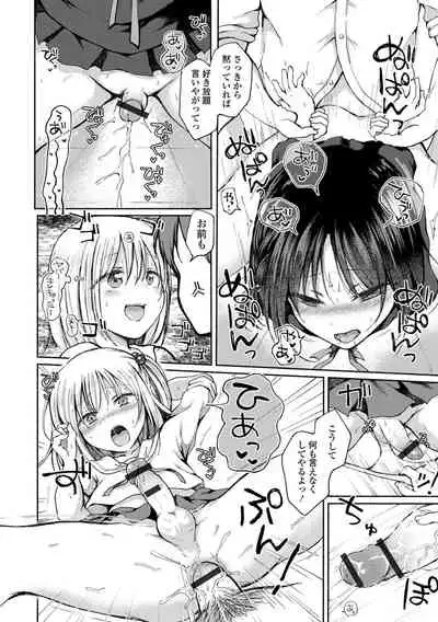 [Nanamoto] Otokonoko to Asobo