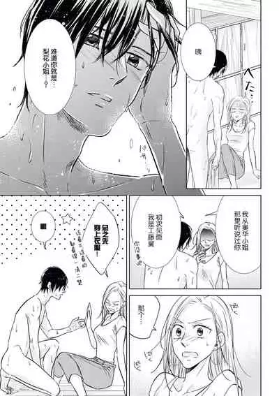 zan'nen gāru to dōtei tekunishan | 残念系女子与童贞技术专家