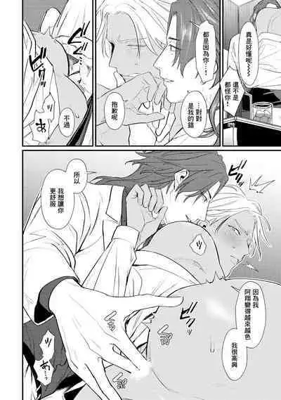 Sentimental SexCaba Night | 意乱情迷♂风俗店之夜 Ch. 1-2