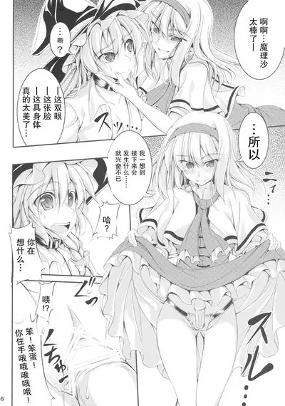 (C79) [Narumiya (Narumiya, Satetsu, Soine) Touhou Kubiwa Goudou -WAKKA- (Touhou Project) [Chinese] [GABA汉化组]