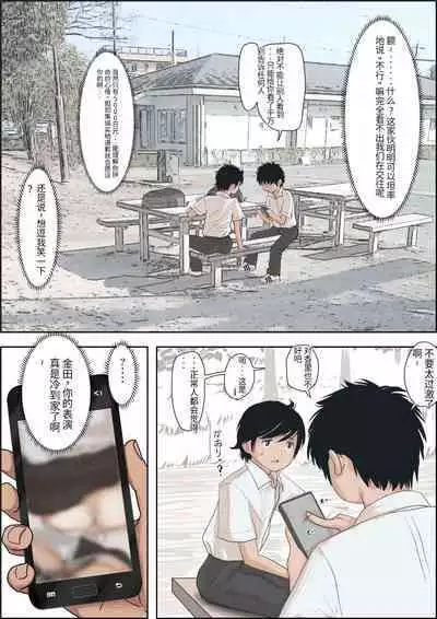 [Haruharudo] Kaneda wa nani mo Warukunai Vol.1 [Chinese][劣质机翻漏翻无润色]