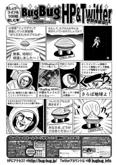 BugBug 2021-02 [Digital]