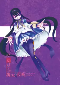 (C80) [Purin House] Shoujo Ijou Majo Miman (Puella Magi Madoka☆Magica)