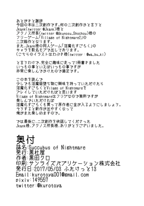 Succubus of Nightmare