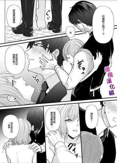 Majime na Anata o Otoshitai | 想让一本正经的你堕入深渊