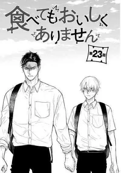 [Yamada Nichoume] Tabetemo Oishiku Arimasen 2 | 尝起来一点都不好吃 2 Ch. 6-23 番外+加笔+A店特典 + 24-27 [Chinese] [冒险者公会] [Digital]