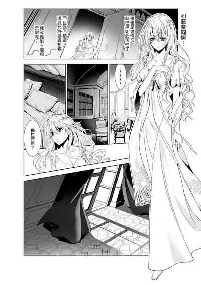 Cinderella ni wa Narimasen! Mob Chara Hime wa Midara na Akuma ni Miirarete | 我才不做灰姑娘！路人公主被淫亂惡魔迷得神魂顛倒 1-4