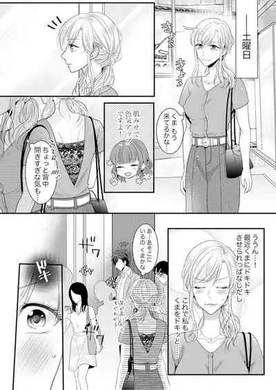 ご無沙汰エッチは感度がスゴい！～溜まった分だけ抱いていい？1-２