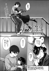 [Hidari Kagetora] FOOLS Ch.1-5 + extra