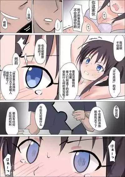 [Ibukichika] Bitch girl vs Kusuguri [Chinese]
